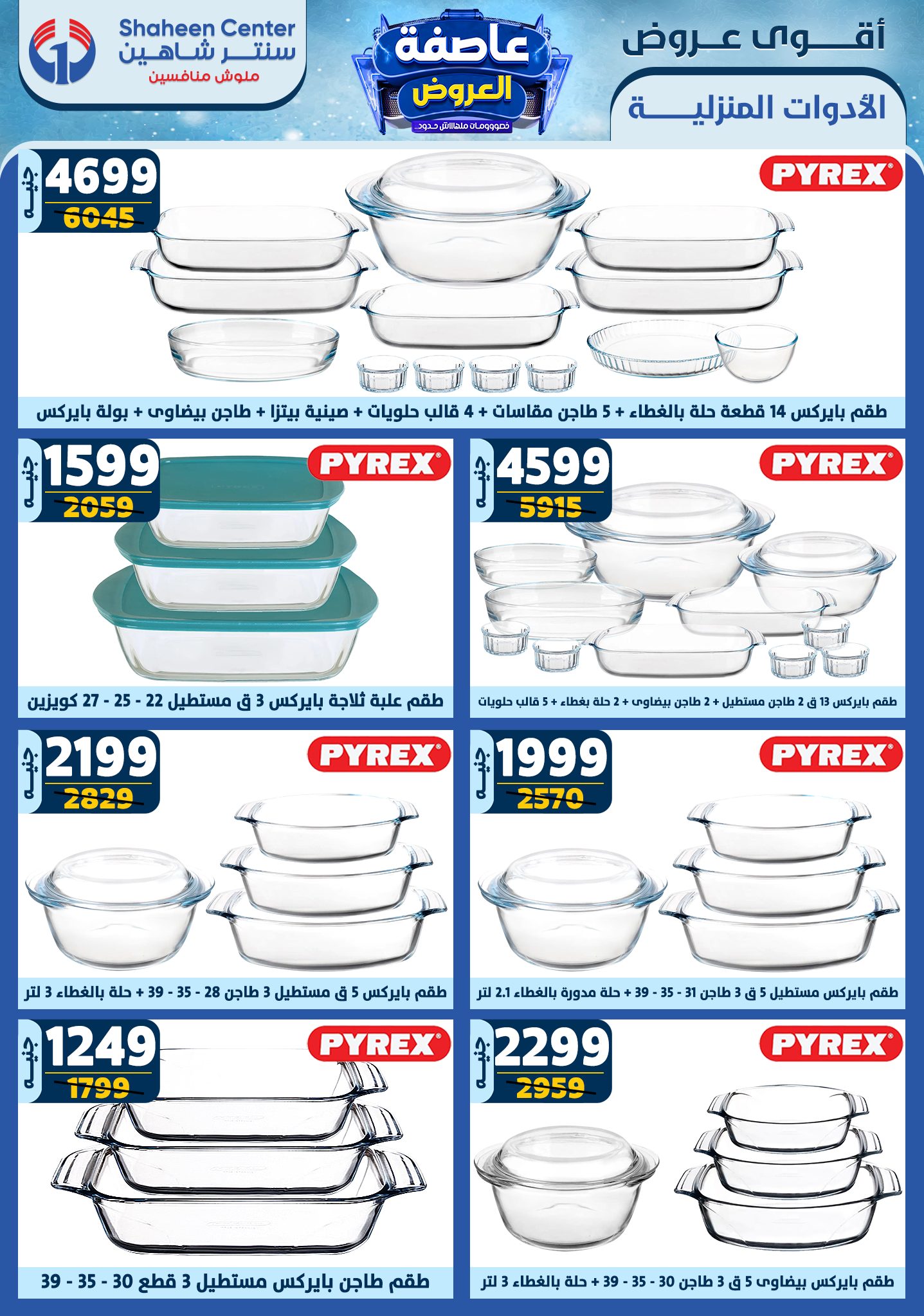 shaheen-center offers from 13feb to 19feb 2025 عروض سنتر شاهين من 13 فبراير حتى 19 فبراير 2025 صفحة رقم 37